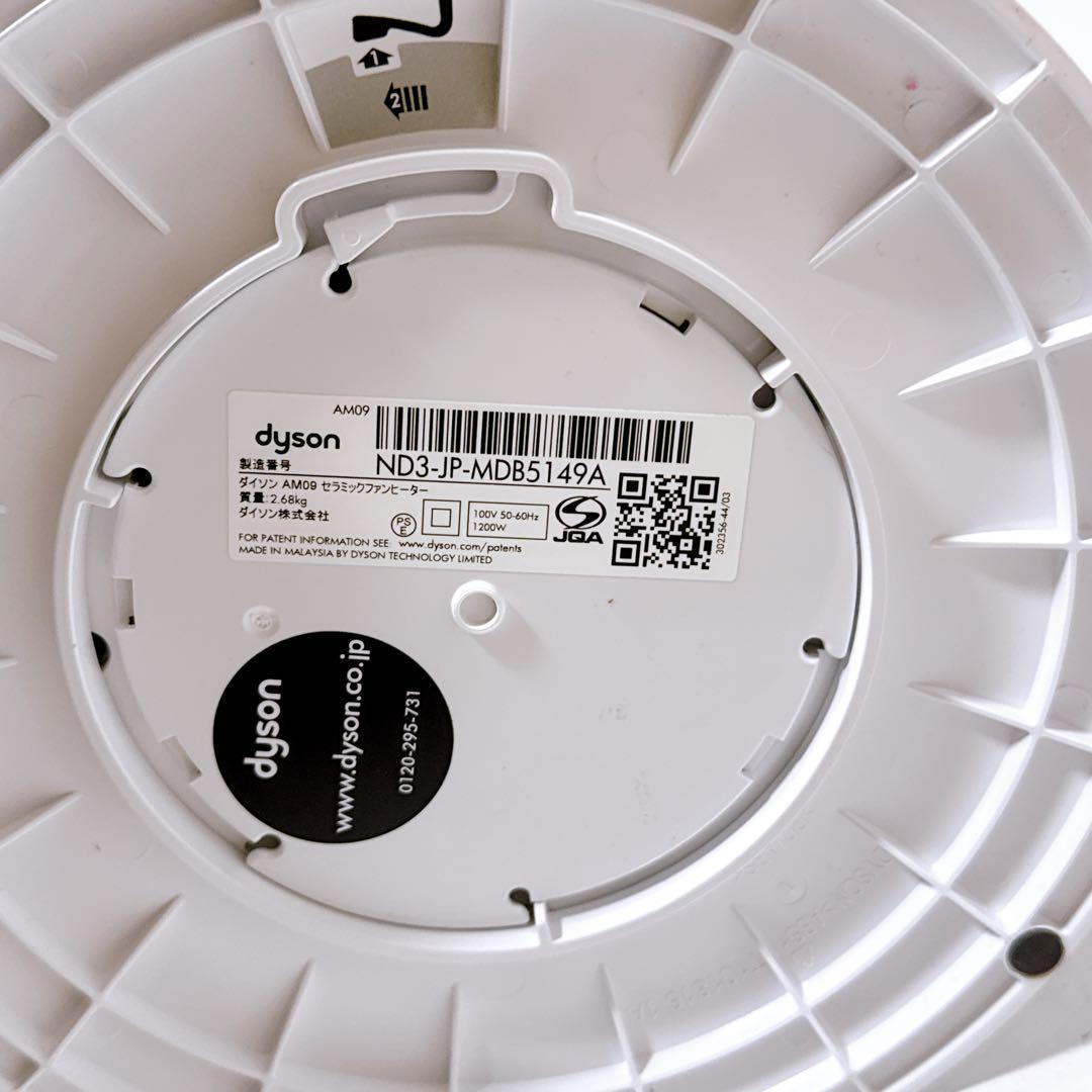 dyson ダイソン 扇風機 Hot+Cool AM09 2019年製