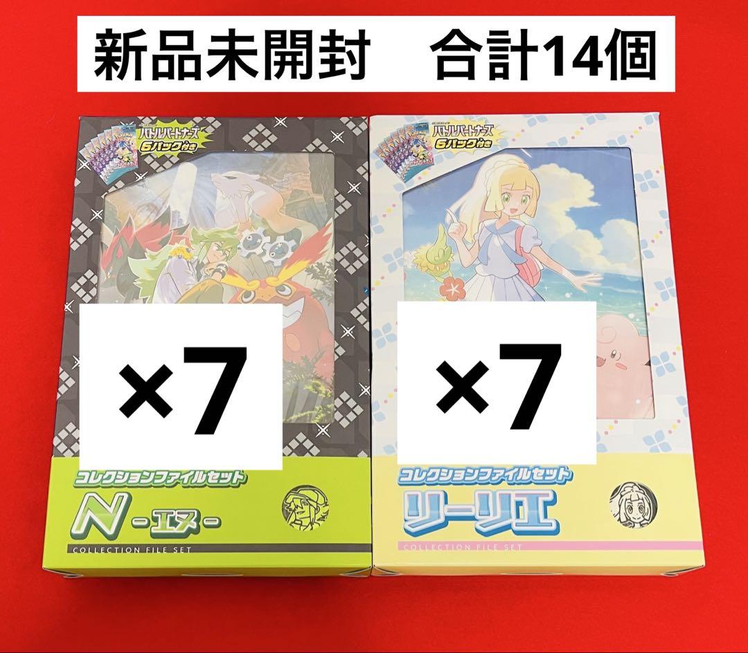 リーリエ N コレクションファイルセット 合計14点 抜け無し