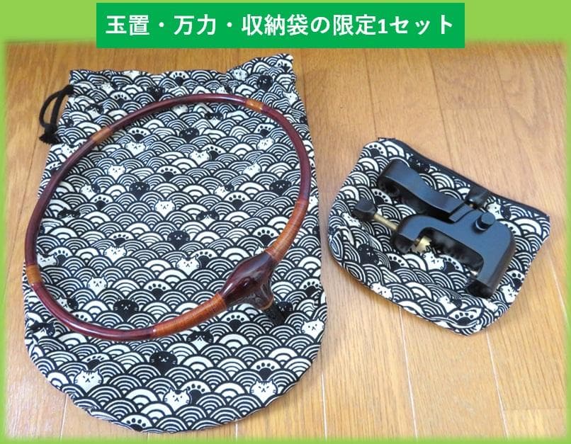 限定1セット☆4商品】ヘラブナ　玉置　大砲万力　波猫和柄収納袋＜希少品＞
