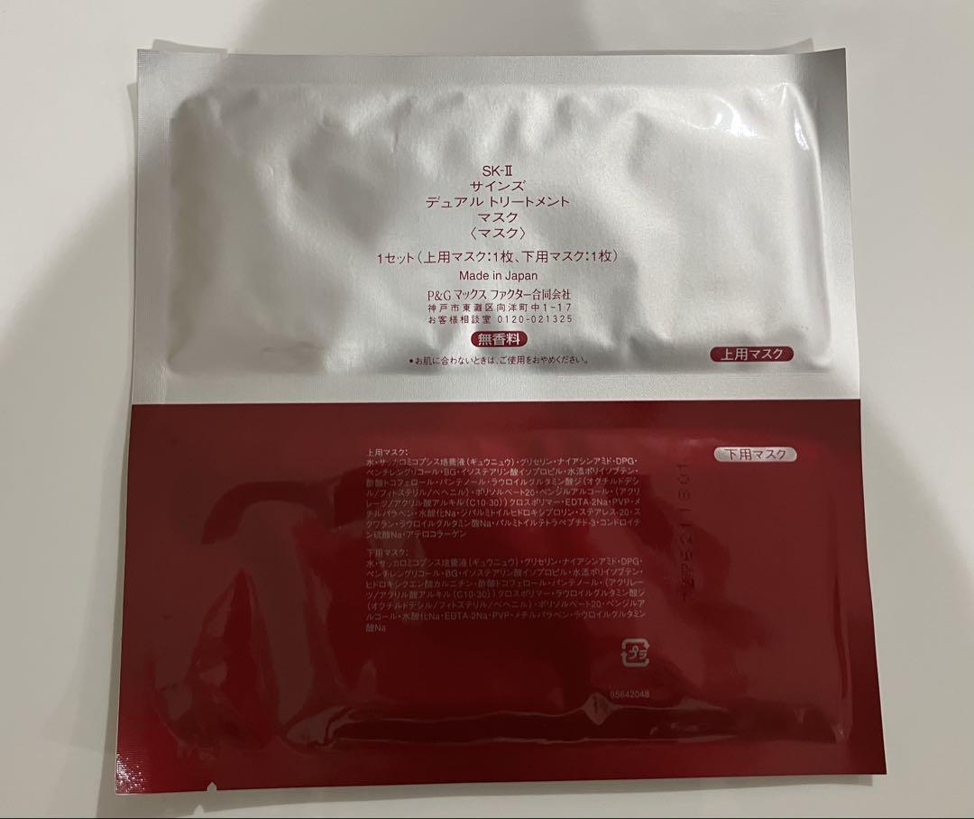新品未使用SK-II サインズ デュアルトリートメントマスク 1箱(14セット) 新品未使用SK-II サインズ デュアルトリートメントマスク 1箱(14
