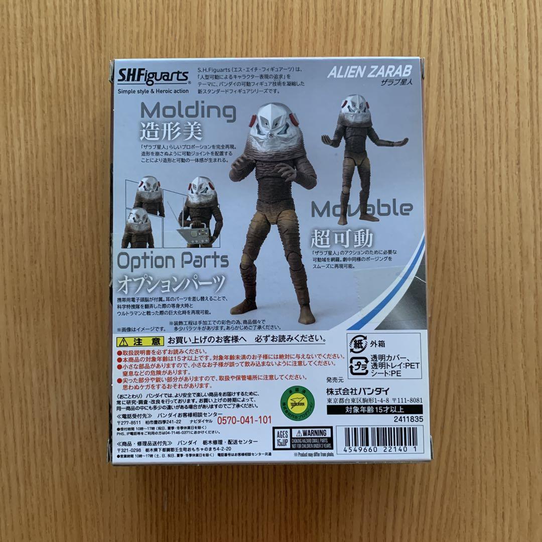 S.H.Figuarts ウルトラマン　ザラブ星人