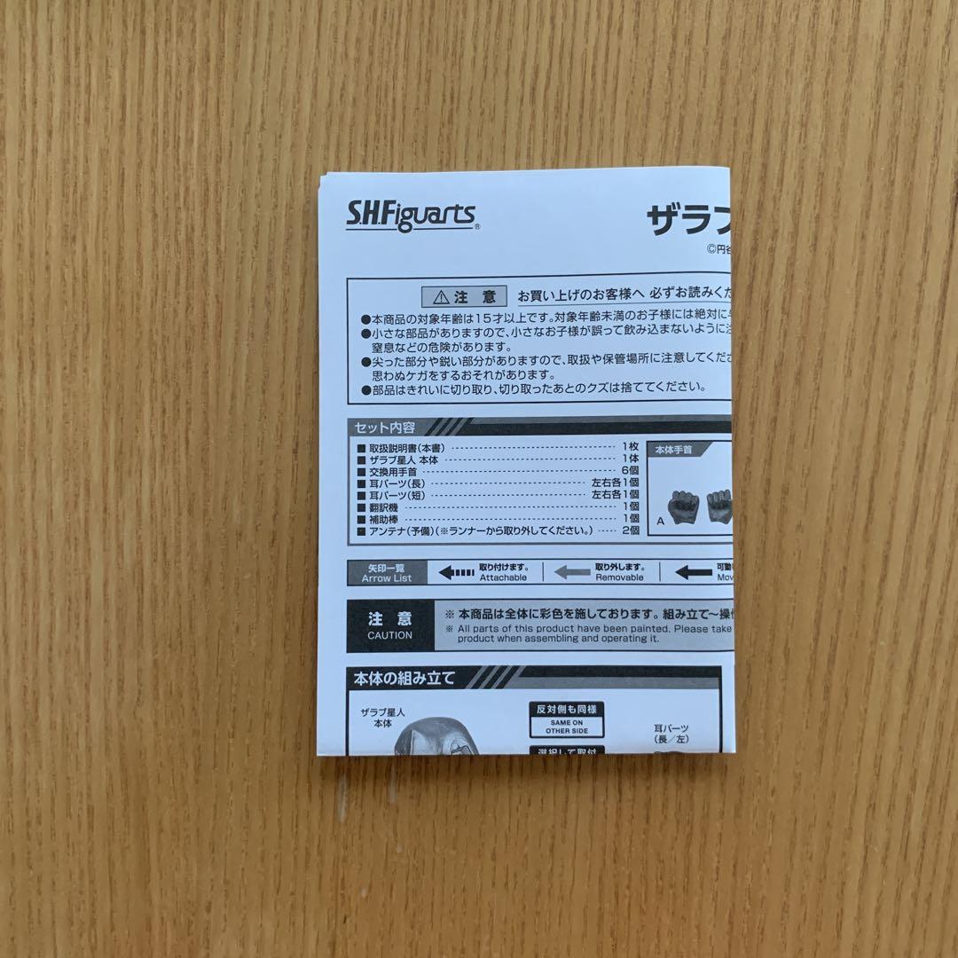 S.H.Figuarts ウルトラマン　ザラブ星人