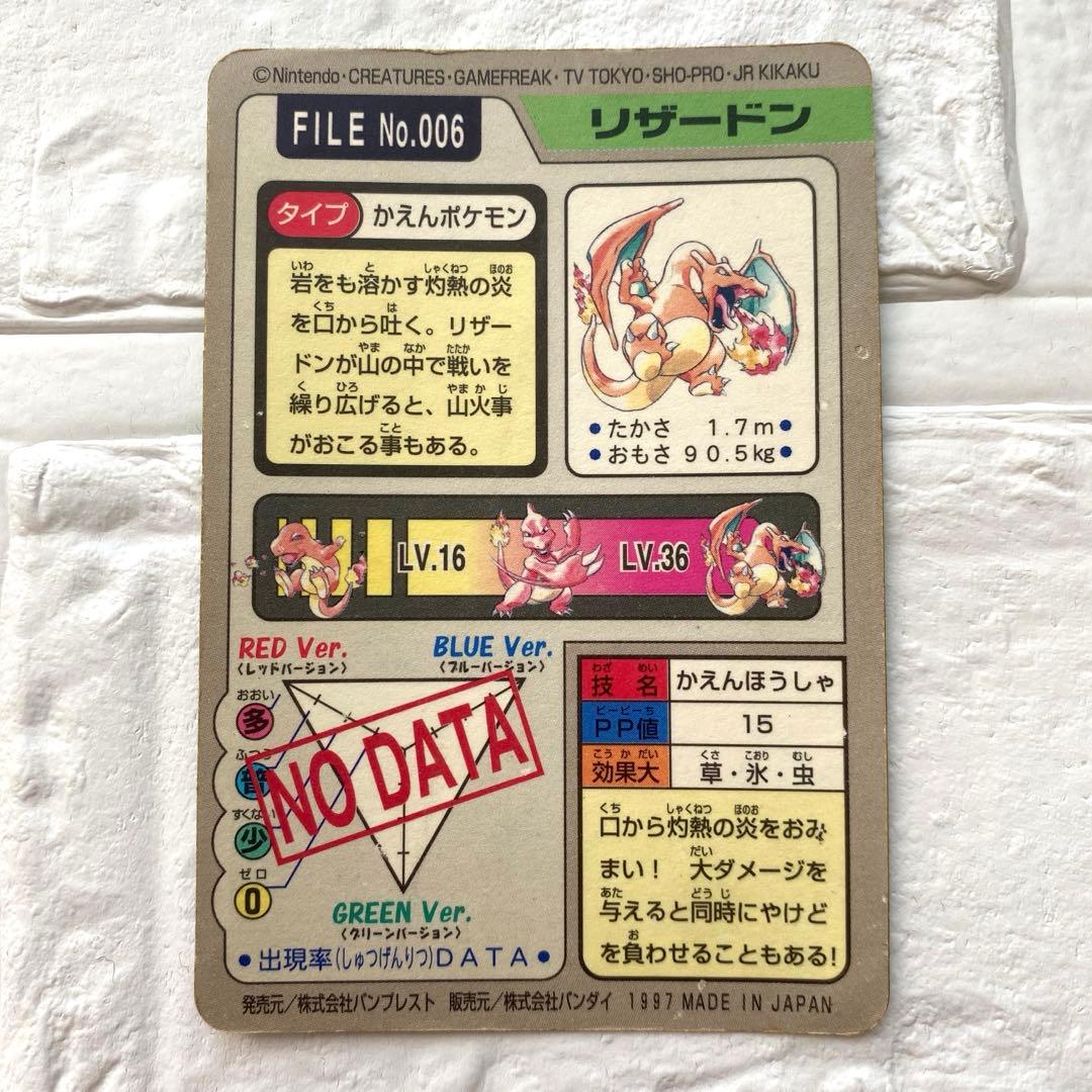 当時物　リザードン　カードダス　ポケットモンスター