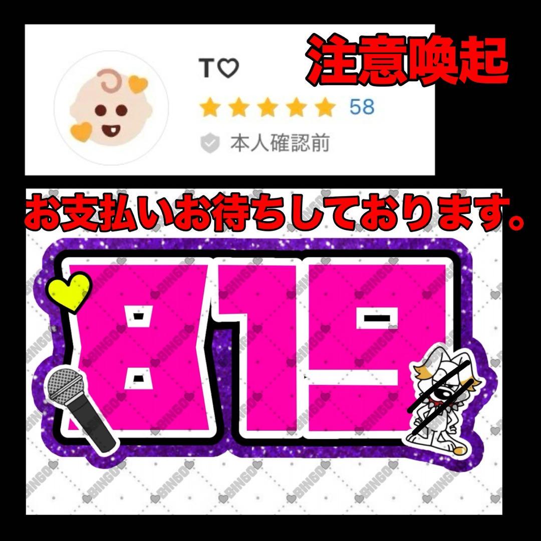 T♡様 団扇 団扇文字 うちわ文字 文字パネル オーダー 団扇屋 うちわ屋