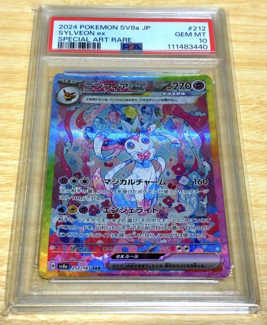 【極美品・1オーナー品】ニンフィアex SAR ワンオーナー品】ニンフィアex SAR PSA10 - メルカリ