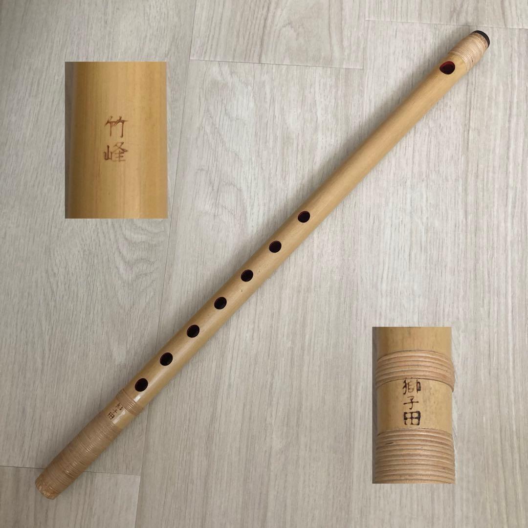 高級篠笛 古典調 三本調子 獅子田 竹峰 籐仕上げ 両巻き　大塚竹管楽器　七つ穴