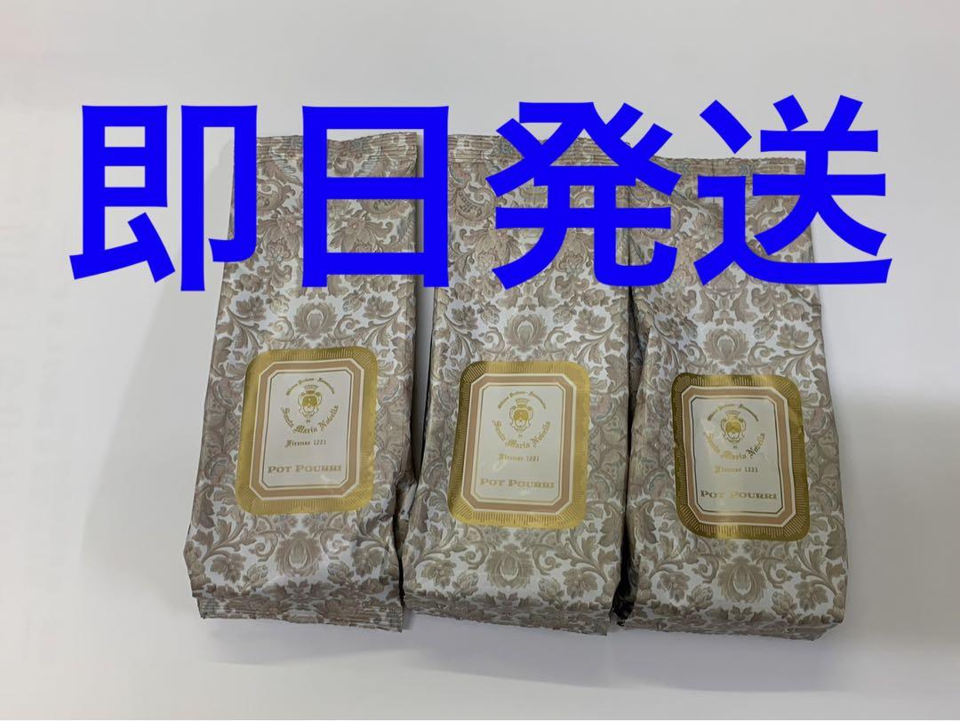 即日発送サンタ マリア ノヴェッラ ポプリ 詰め替え用100g×3個