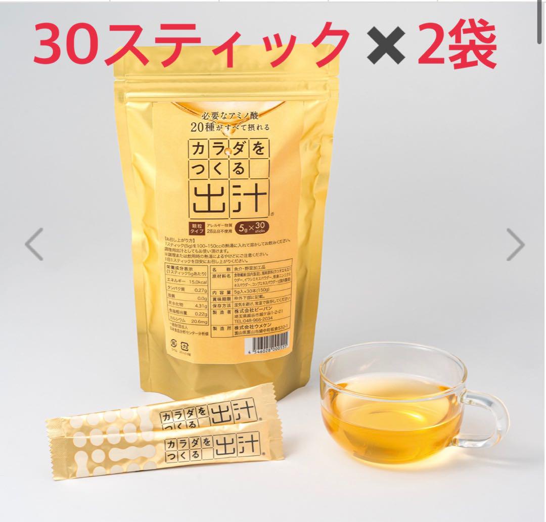 ショップチャンネル美と健康の新習慣！ カラダをつくる出汁2袋
