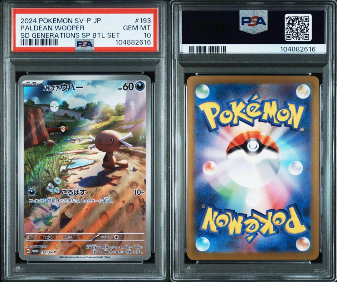 【PSA10】 ニャース・パルデアウパー プロモ AR 【連番】