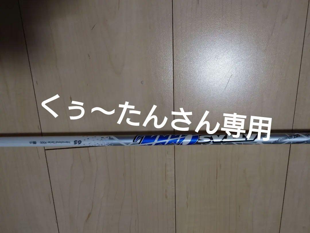 アッタスクール6S テーラースリーブ付き