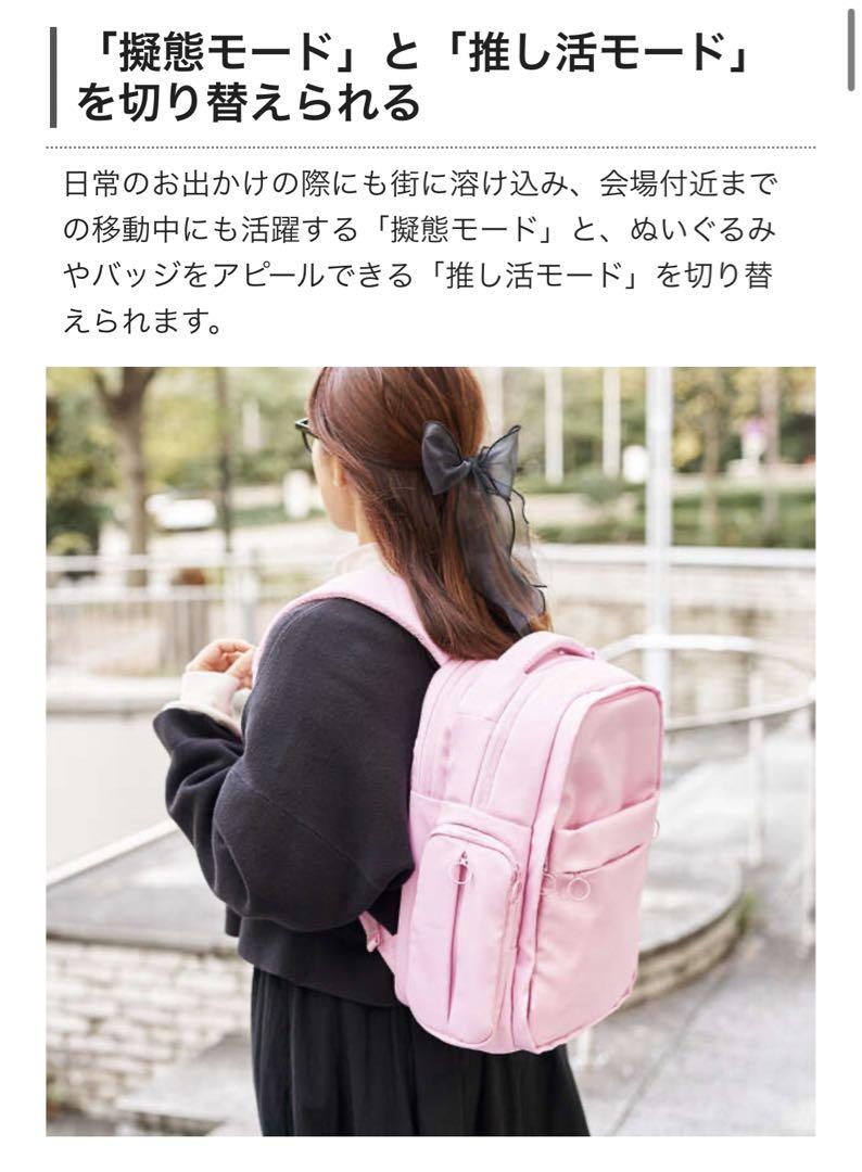 ELECOM エレコム　推しごとバックパック　Mサイズ　パステルピンク3点セット ELECOM エレコム 推しごとバックパック Mサイズ パステルピンク3