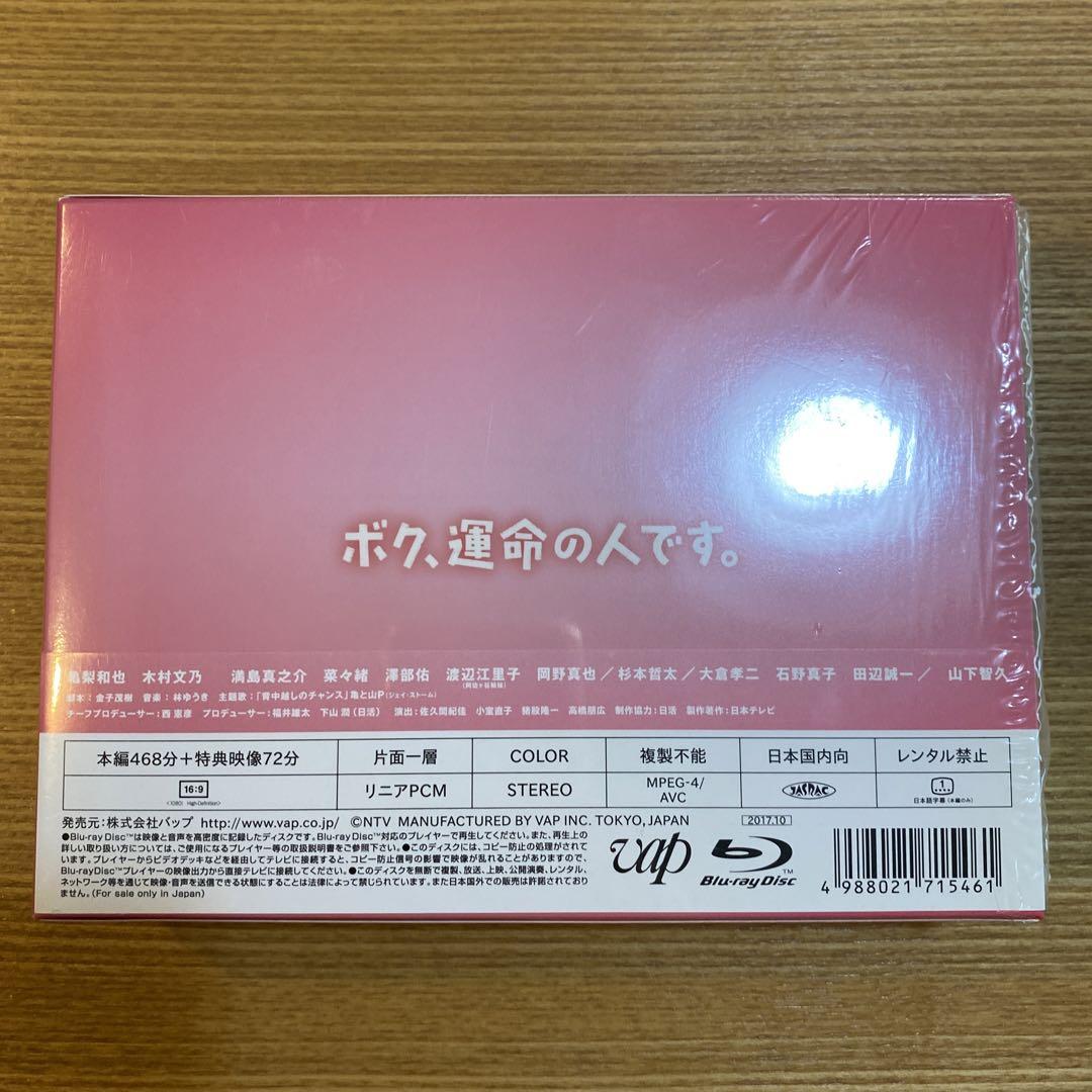 【美品】ボク,運命の人です。 Blu-ray BOX〈6枚組〉