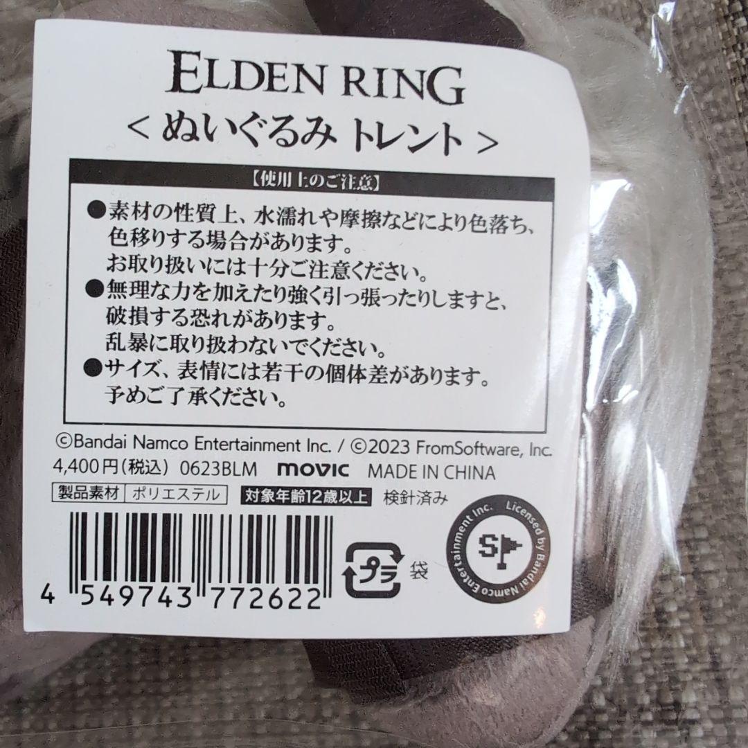 新品未開封】ELDEN RING ぬいぐるみ トレント[ムービック