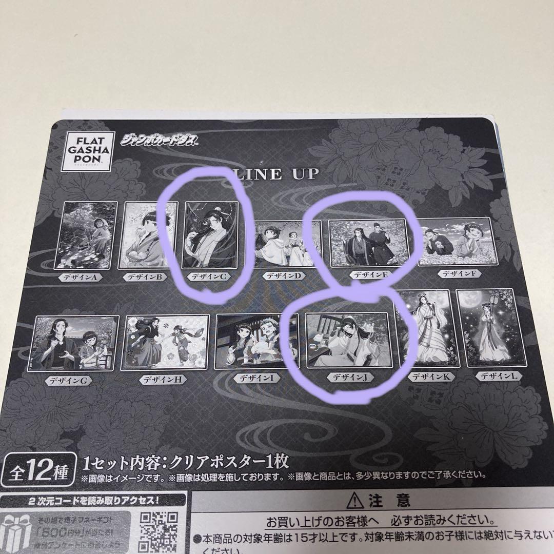 SJHU　クリアポスター　まとめ売り 薬屋のひとりごと クリアポスター2 デザインC&E&J 3点セット