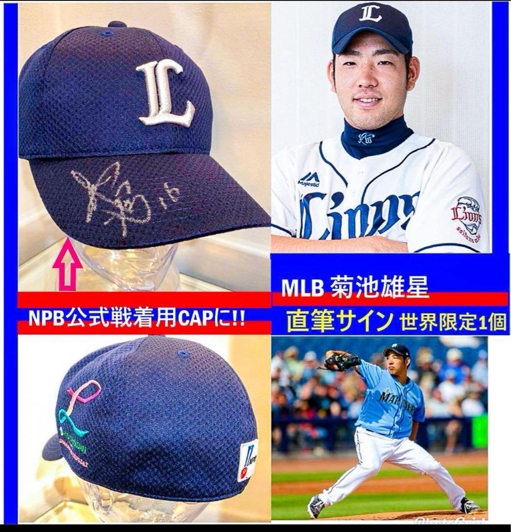 菊池雄星【直筆サイン】試合着 野球 MLB 西武ライオンズ NPB