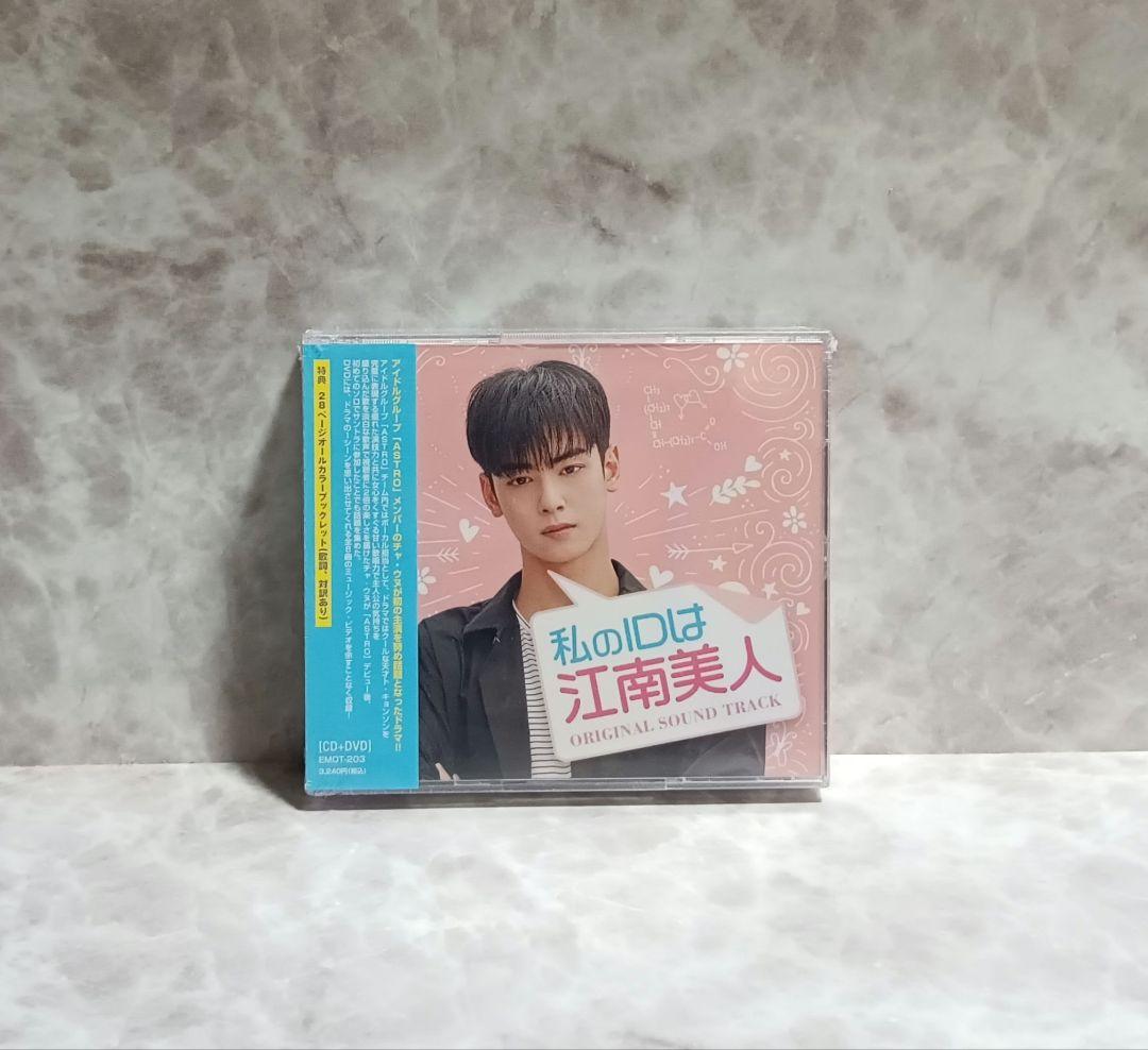 (新品)私のIDは江南美人 OST