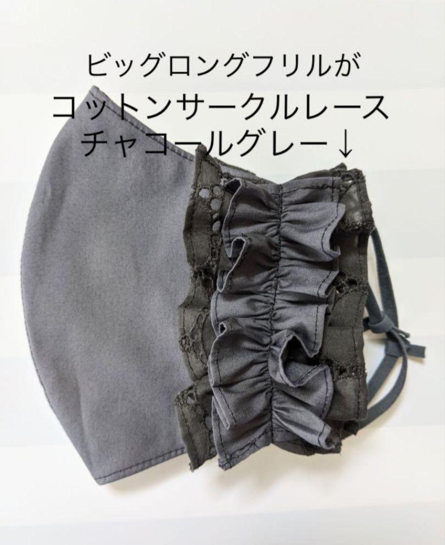 【カフェオレオーダー】ダブルフリル付きハンドメイドマスク☻