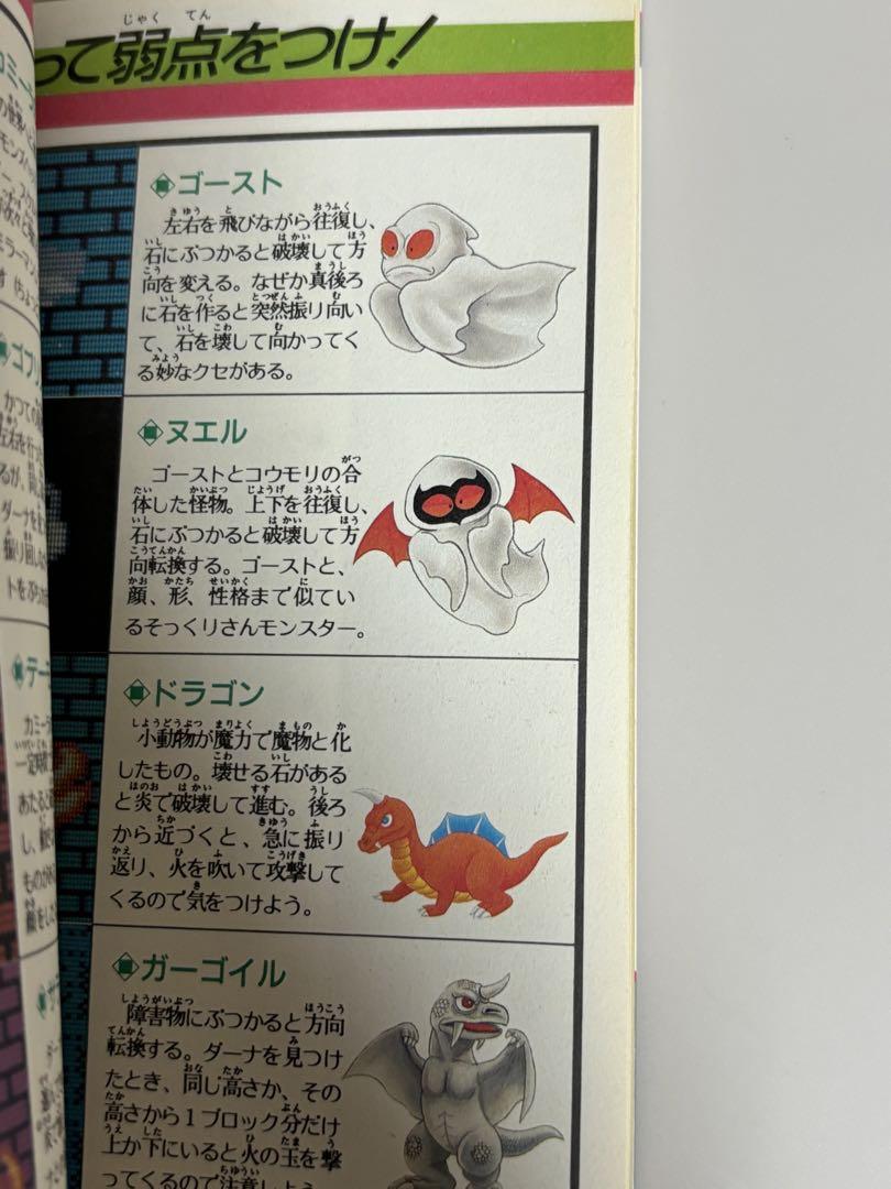 【ファミコン】ソロモンの鍵裏技大全集決定版（攻略本） ファミコン ソロモンの鍵 裏ワザ大全集 攻略本 - メルカリ