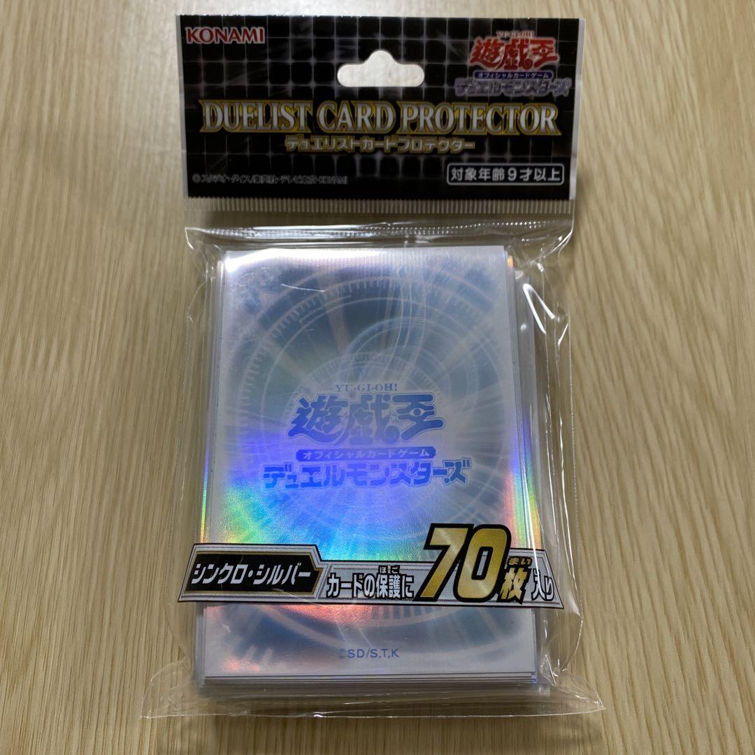 デュエリストカードプロテクター シンクロ・シルバー 遊戯王OCG