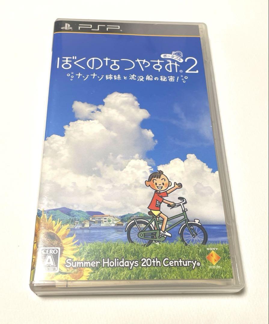 PSPソフト ぼくのなつやすみ2