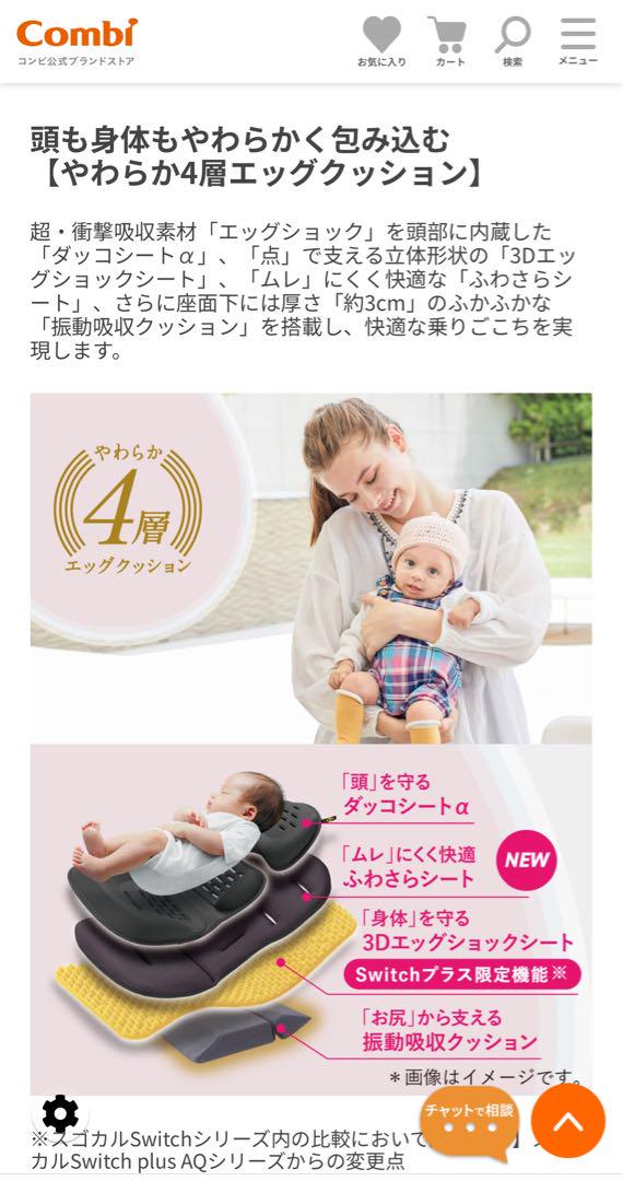 コンビ ホワイトレーベル スゴカルSwitch plusエッグショックロッタAS