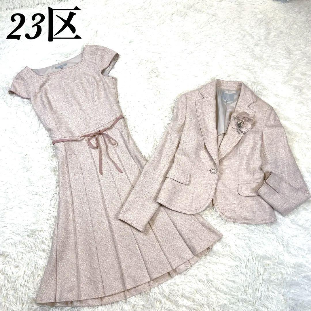 23区　スーツ　セットアップ　ツイード　ワンピース　38
