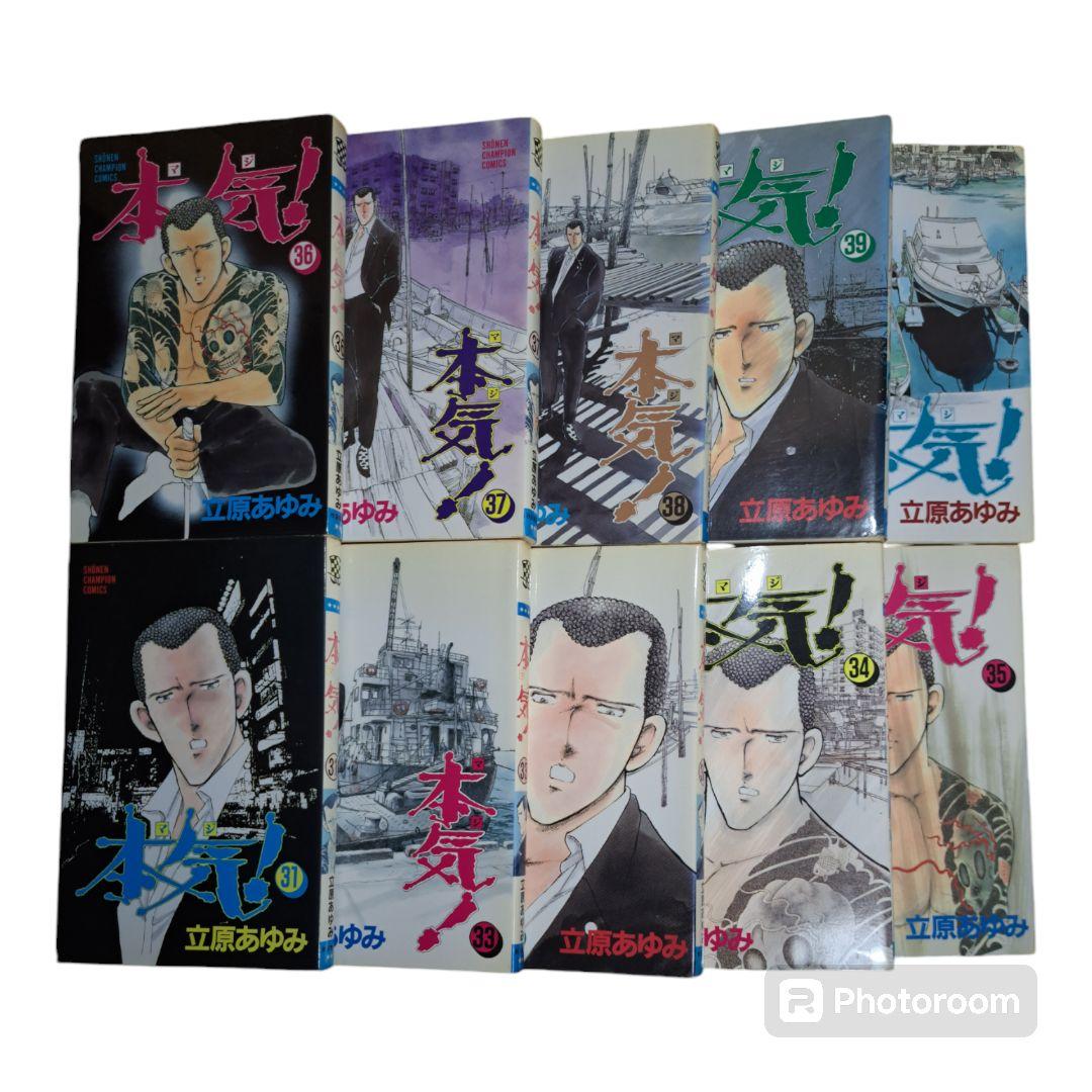 58冊】本気! 全50巻 本気! Ⅱ 全5巻 外伝 全3巻 立原あゆみ - 漫画