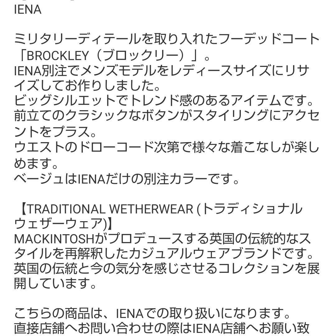 再入荷定番 IENA別注Traditionalweatherアウター sipDF-m73858711814 国産豊富な