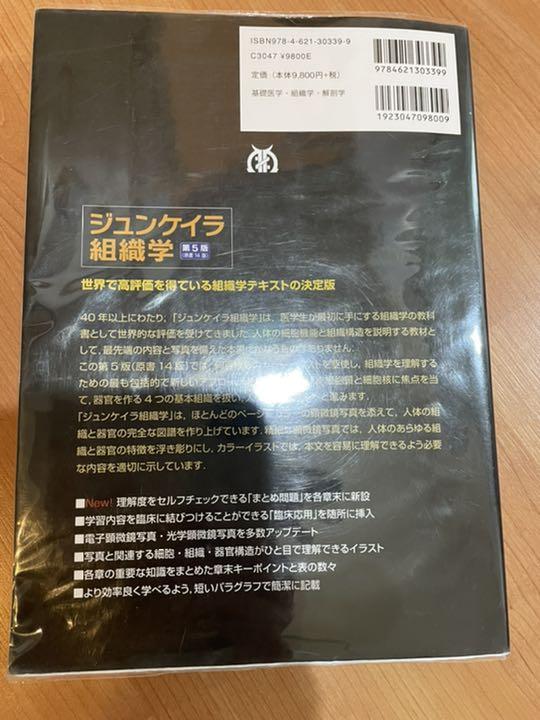Amazon.co.jp: ジュンケイラ組織学 第5版(原書14版) (Lange