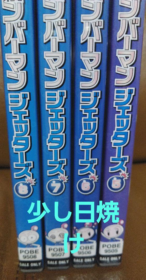 DVDのみ◎ボンバーマンジェッターズ⑤⑥⑦⑧/バーニング