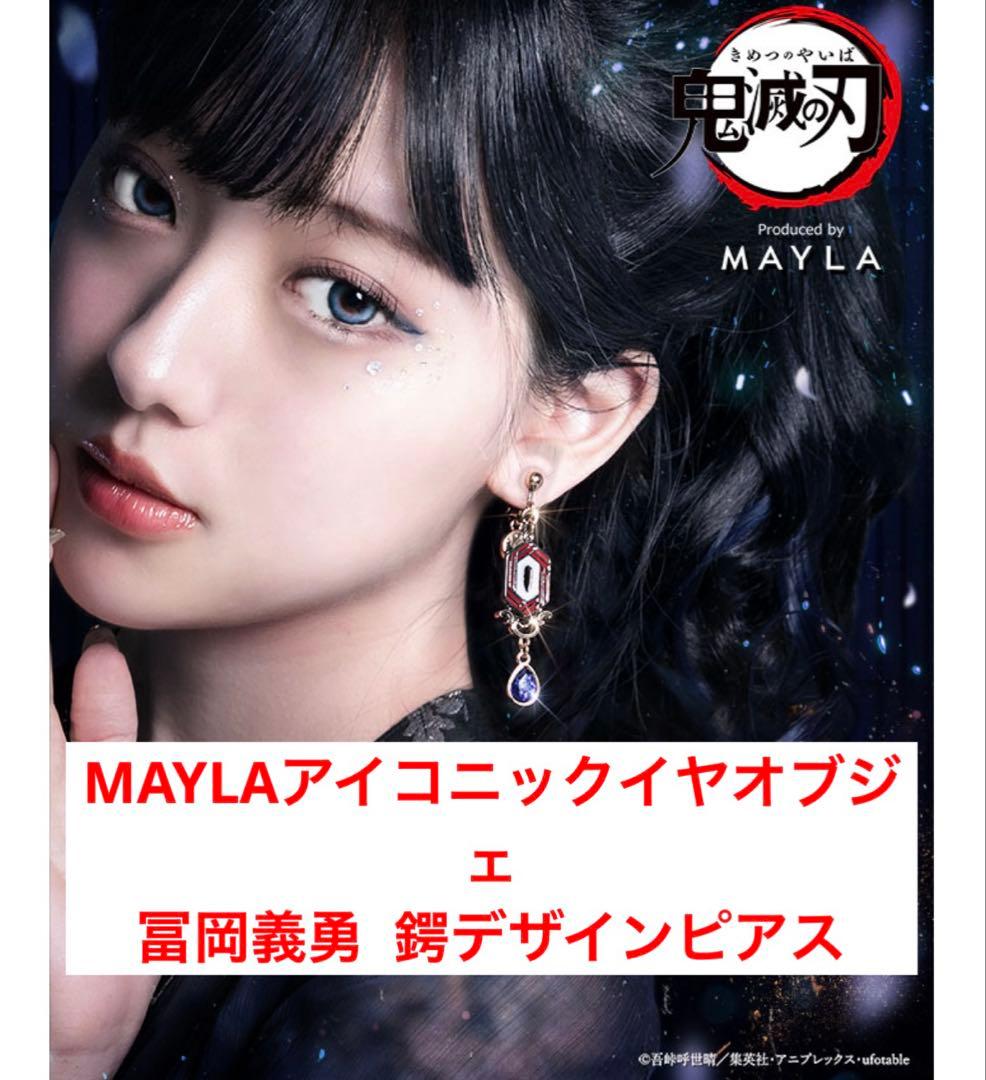 義勇 鍔ピアス MAYLA アイコニックイヤオブジェ 冨岡義勇 鬼滅の刃