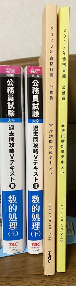 大学生 割引 TAC 2023年合格目標 公務員試験(大卒) 対策テキスト 語学・辞書・学習参考書