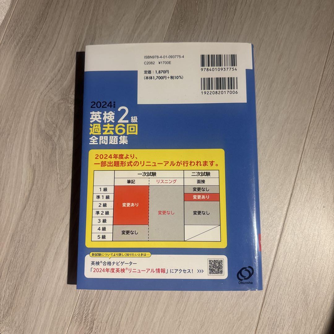 2024年版 英検2級 過去6回全問題集 - メルカリ