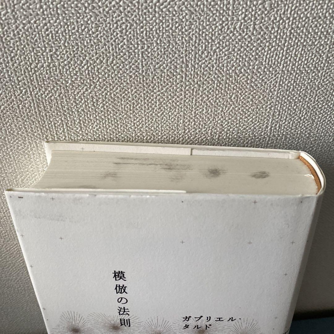 模倣の法則
