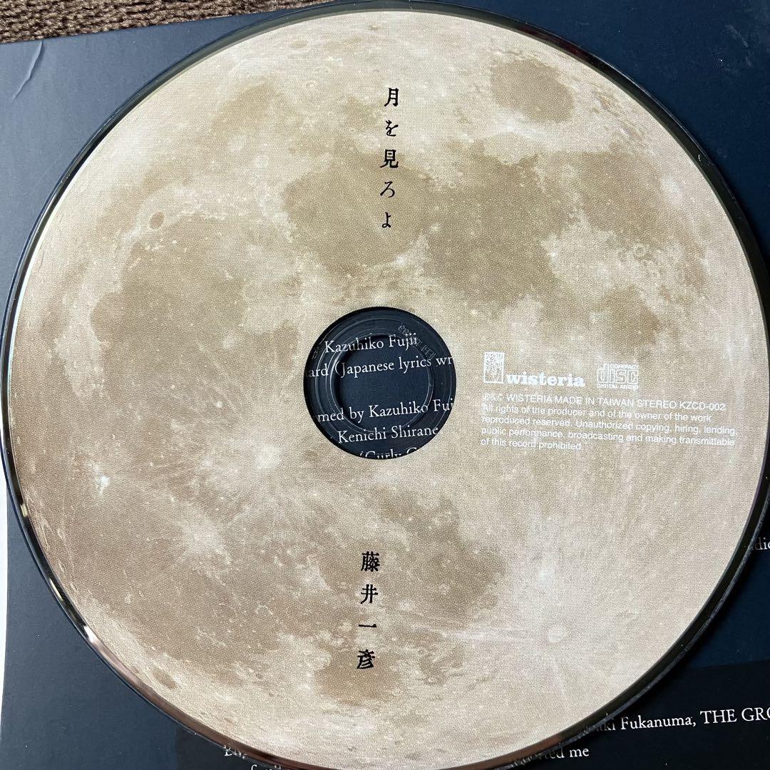 藤井一彦 月を見ろよ 直筆サイン GROOVERS グルーヴァーズ