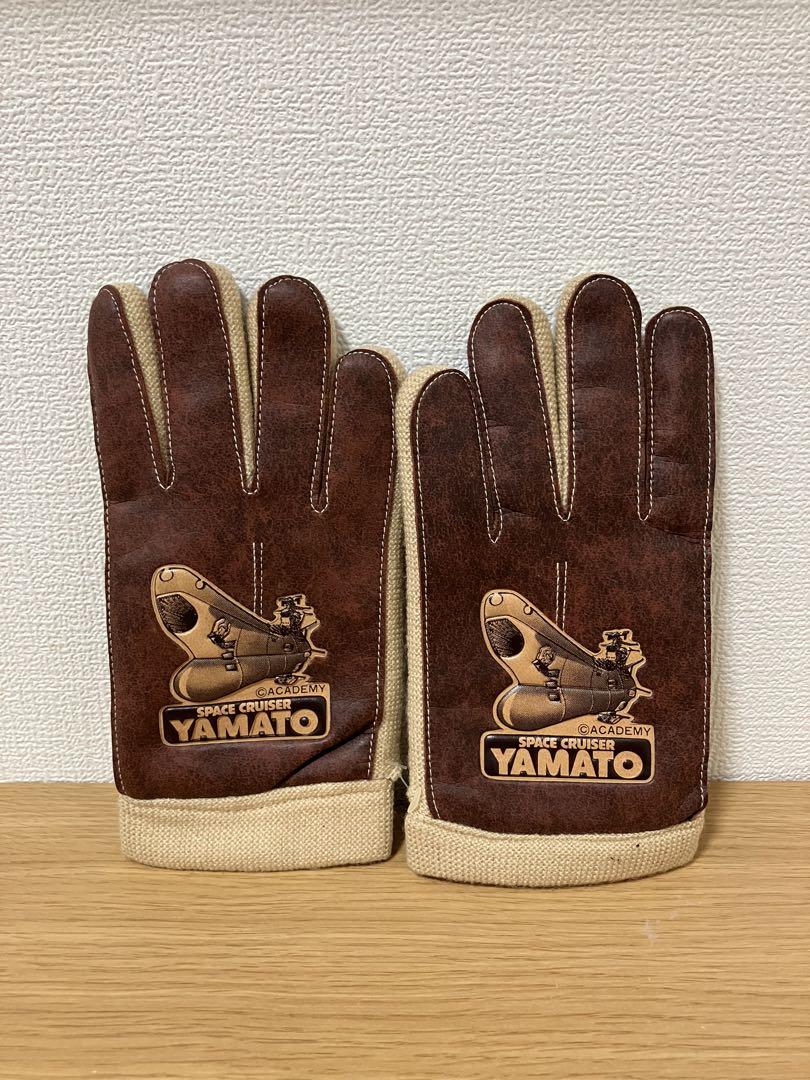 未使用品　レア　宇宙戦艦ヤマト　手袋　セット売り