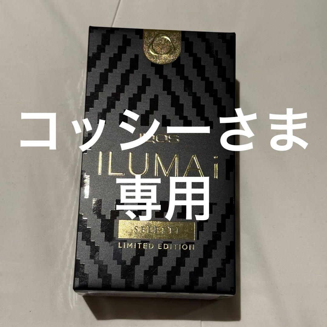 コッシー様専用