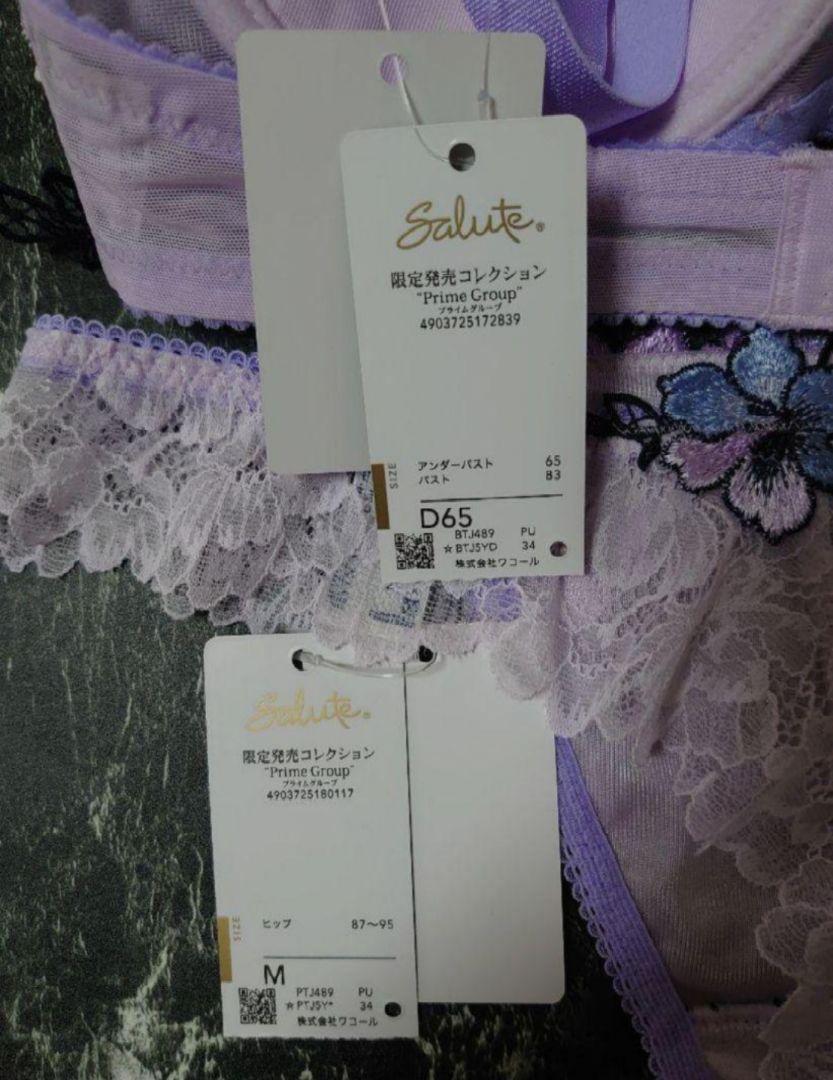 サルート☆店舗限定☆ 89G D65 & ソングM PU