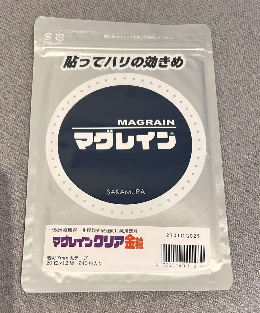 マグレイン クリア　240粒　未開封　　正規品　業務用