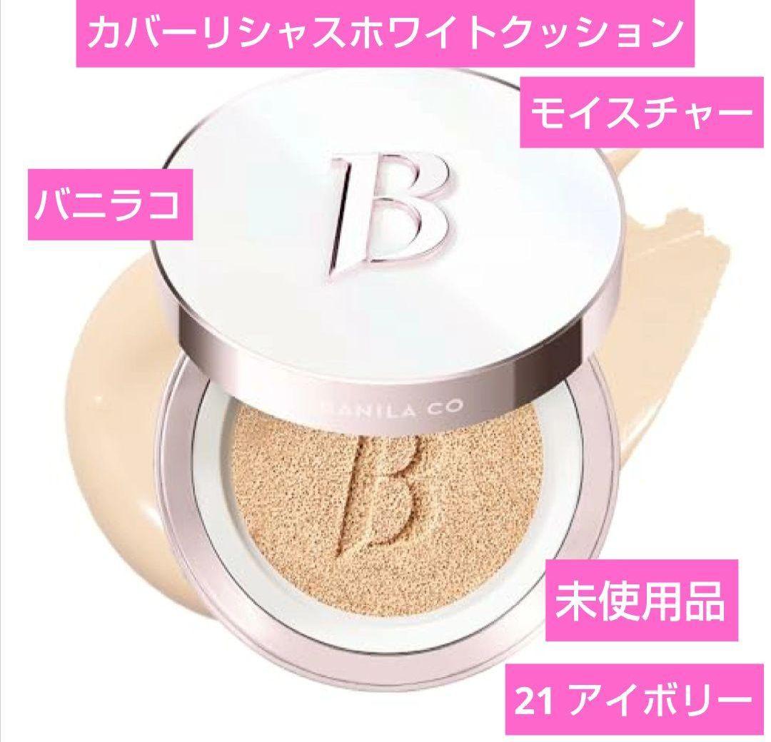 バニラコ　カバーリスホワイトクッションモイスチャー 21 Ivory カバーリシャスアルティメットホワイトクッション モイスチャー