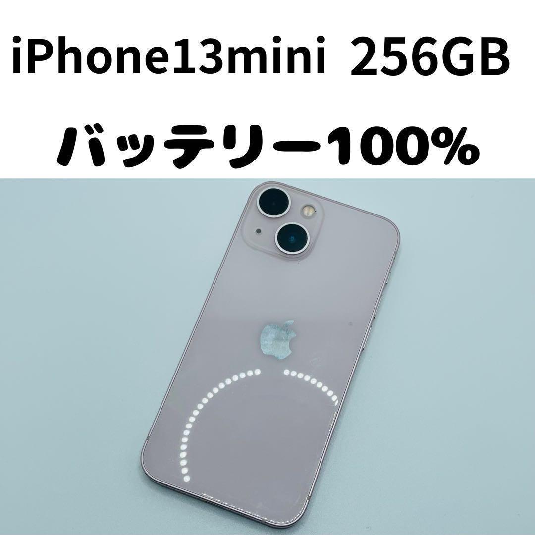 【格安美品】iPhone 13mini 256GB simフリー本体 165
