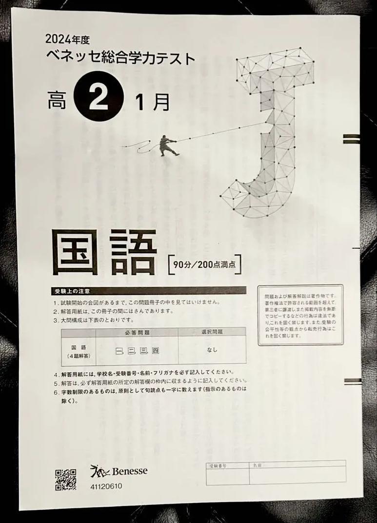 AI IP 高2生ベネッセ総合学力テスト 進研模試 EB UO