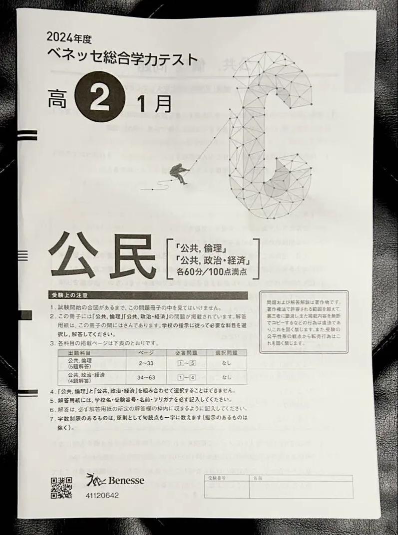 AI IP 高2生ベネッセ総合学力テスト 進研模試 EB UO