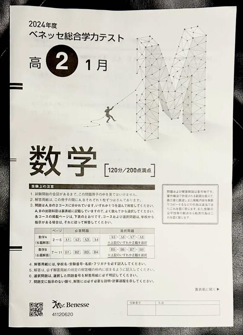 AI IP 高2生ベネッセ総合学力テスト 進研模試 EB UO