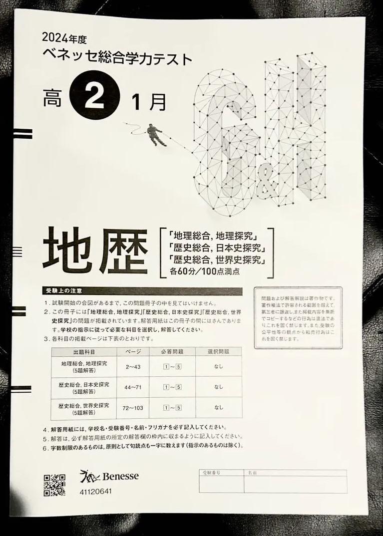 AI IP 高2生ベネッセ総合学力テスト 進研模試 EB UO