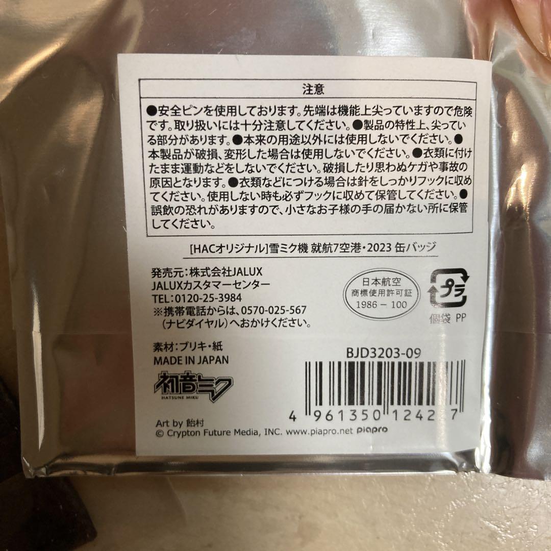 非売品　HAC雪ミクグッズ