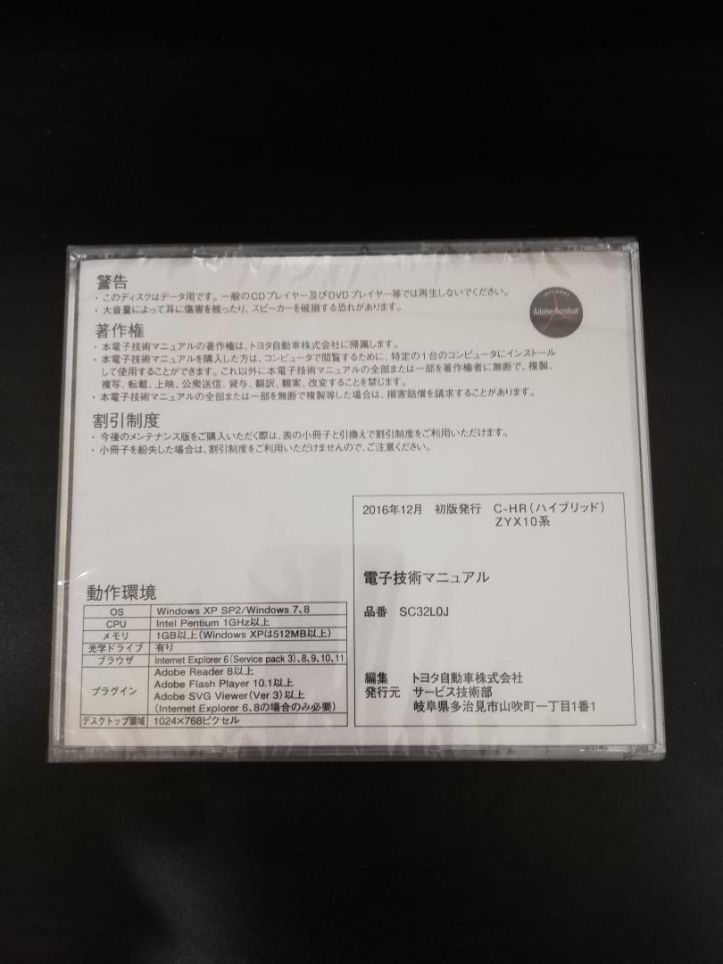 トヨタ電子技術マニュアル（CH-R HYBRID） - メルカリ