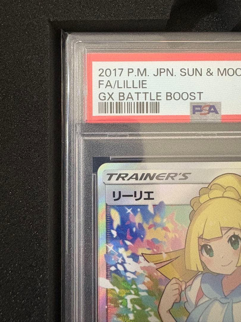 リーリエ SR SM4+ GXバトルブースト 119/114 PSA10