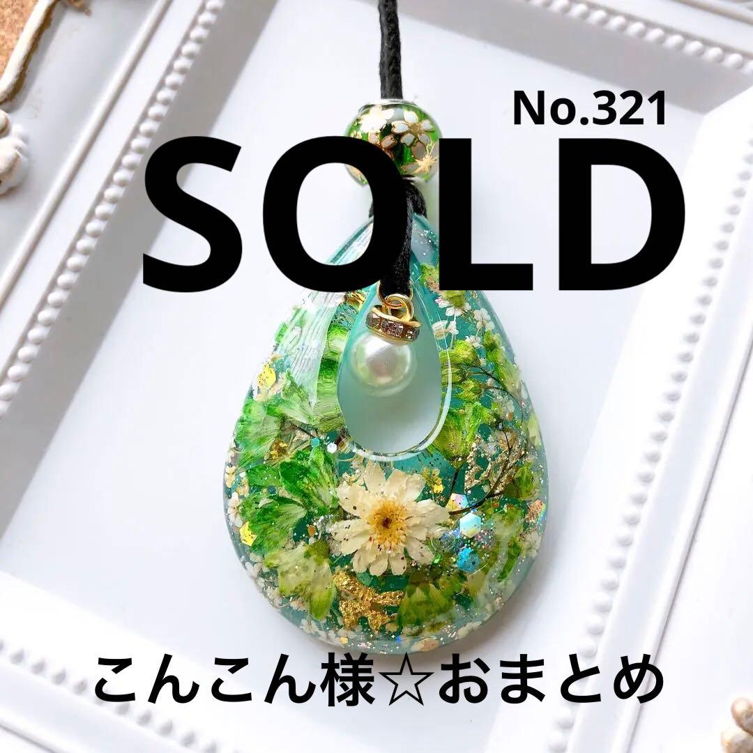 人気の雑貨がズラリ! No.321☆ハンドメイド❣️セール