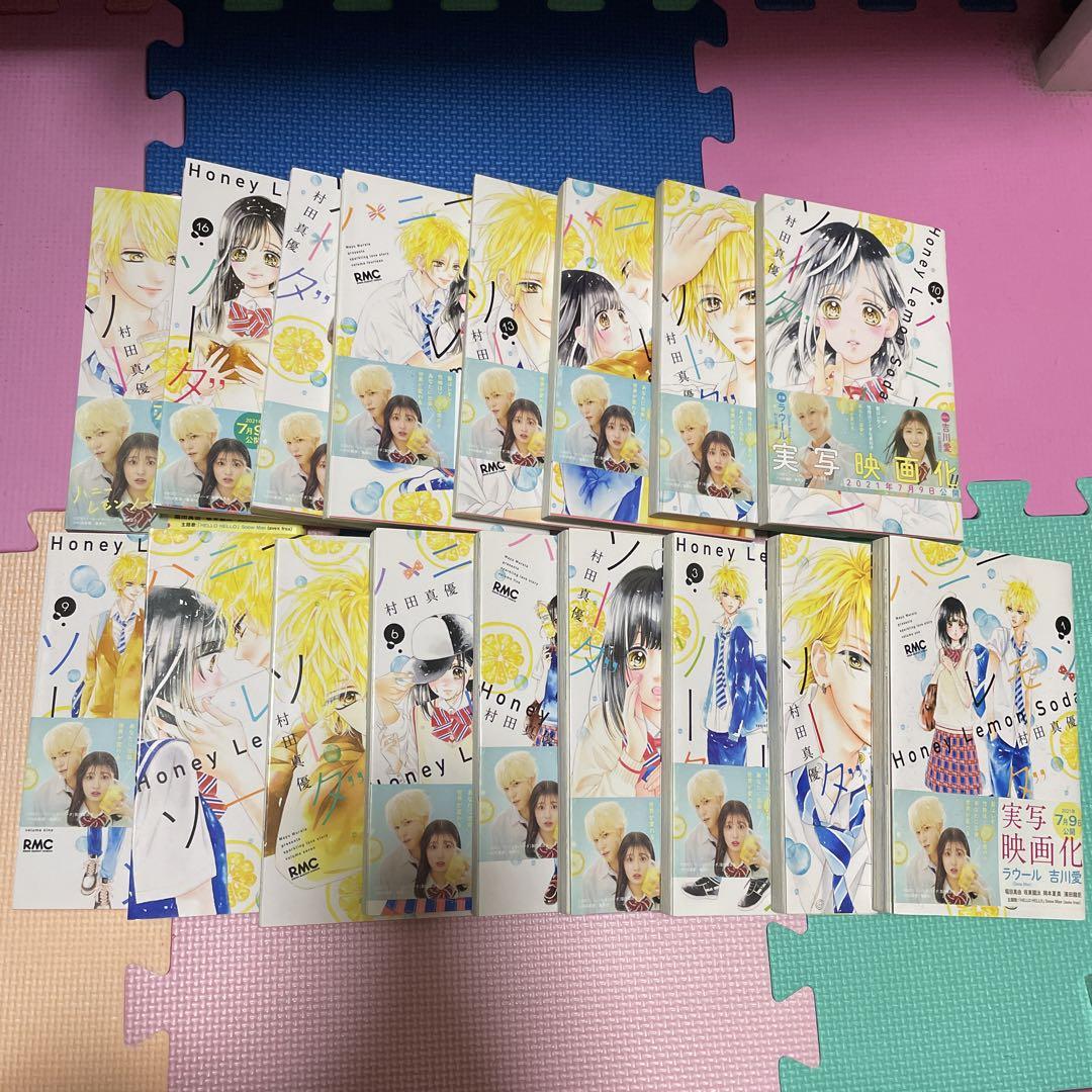 ハニーレモンソーダ 漫画 1〜17